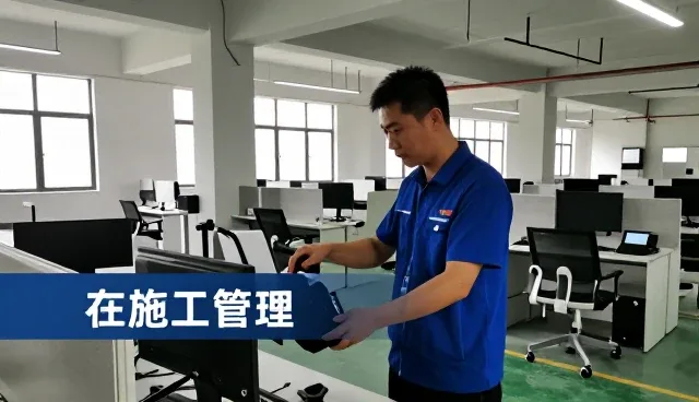 装修施工等在施工管理装修施工等：从入门到明白